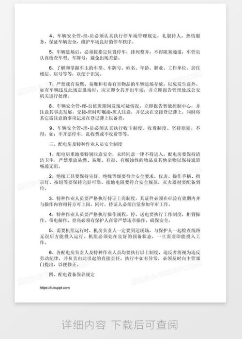 物业管理公司规章制度11篇Word模板下载 公司 熊猫办公